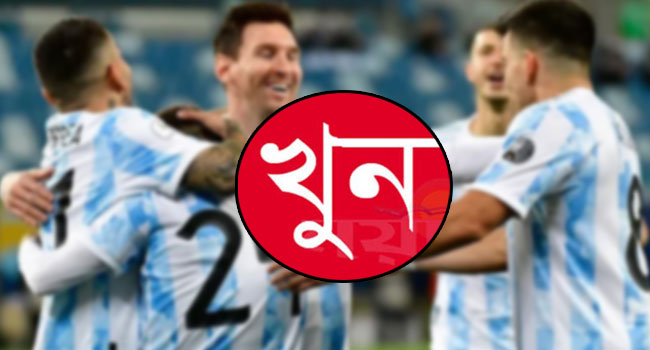 আর্জেন্টিনাকে সাপোর্ট করায় বন্ধুর হাতে বন্ধু খুন